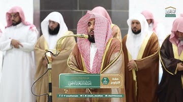 قبس من تلاوة فضيلة الشيخ أ.د. عبدالله الجهني بـ المسجد الحرام ⁧من ليلة 16 رمضان 1446هـ.