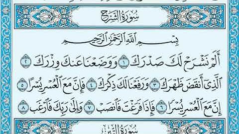 سورة الشرح مكتوبة   ماهر المعيقلي www qoranet net