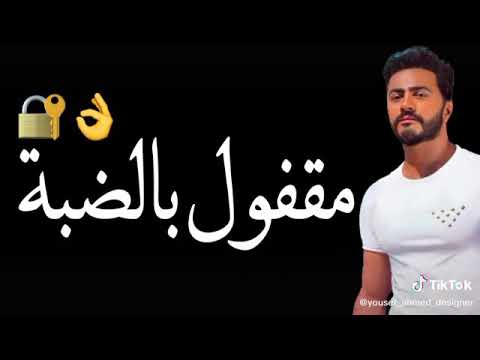 أجمل ما غني محمود العسيلي وتامر حسني طب حبه حبه