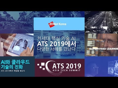 대한민국 AI 총출동…‘<strong>ATS</strong> 2019’
