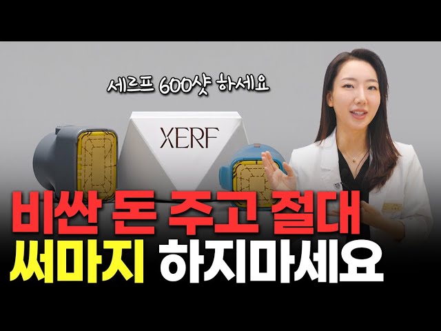 써마지의 단점을 모두 보완하고 효과는 높인 '세르프'를 해야 하는 이유 3가지