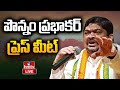 LIVE : Minister Ponnam Prabhakar Press Meet