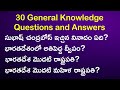 General Knowledge Questions and Answers in Telugu | GK Quiz | General Knowledge 2025