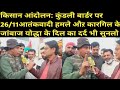 किसान आंदोलन:कुंडली बार्डर पर 26/11आतंकवादी हमले व कारगिल के जांबाज योद्धा के दिल का दर्द भी सुनलो