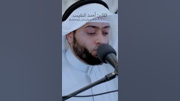 #القارئ #أحمد_النفيس آيات مع الترجمة تلاوة تستحق ان تعيشها وتعيش لحظاتها