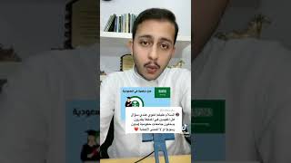 منح دراسية للمقيمين في السعودية ( أحمد البشري)