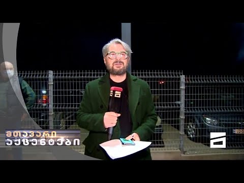 მთავარი აქცენტები ნაციონალური მოძრაობის ოფისიდან