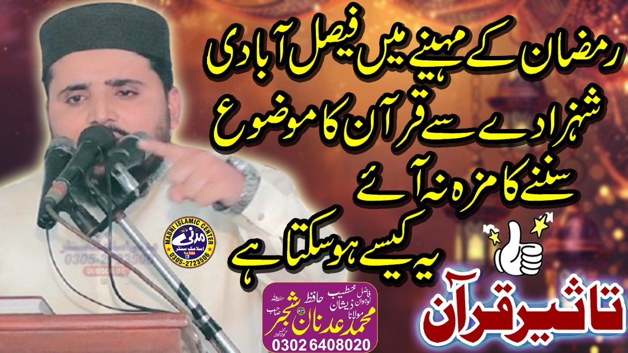 Taseer-e-Quran Special Ramadan Bayan 2026 | Molana Qari Adnan Shajar Shaib | Madni Islamic Center