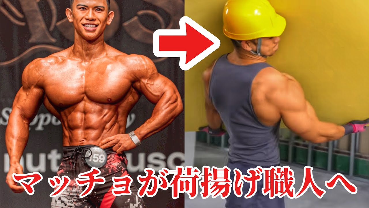 【荷揚げ職人vs日本一の大胸筋】ベンチ200kgの怪力は、過酷な現場作業で通用するのか⁉︎