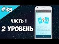 Android Studio создание игры 35: Уровень 2, диалоговое окно (Часть 1).