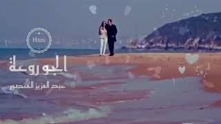 عبدالعزيز-المنصور الجو روعة