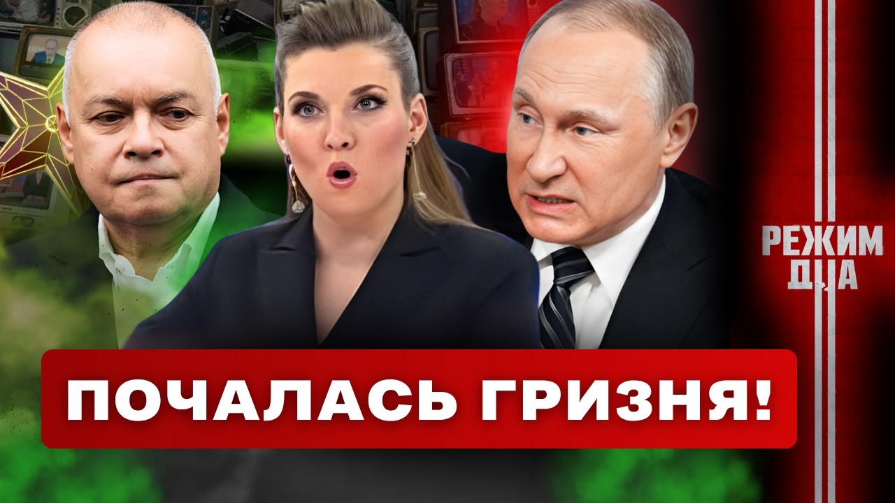 РОСІЮ накрила ДВІЖУХА! ПУТІН та СКАБЄЄВА БОРТАНУЛИ Кісельова. Р*САКИ істерять через ЦІНИ на БЕНЗИН