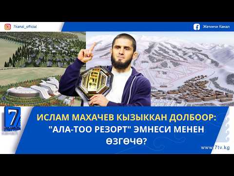 КЫШКЫ ТУРИЗМГЕ ЖОЛ АЧКАН "АЛА-ТОО РЕЗОРТ" ДҮЙНӨ ЖЫЛДЫЗДАРЫН КЫЗЫКТЫРУУДА