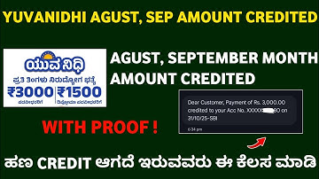 YuvaNidhi September month Amount Credited🎉 yuva nidhi amount update | yuvanidhi scheme latest update