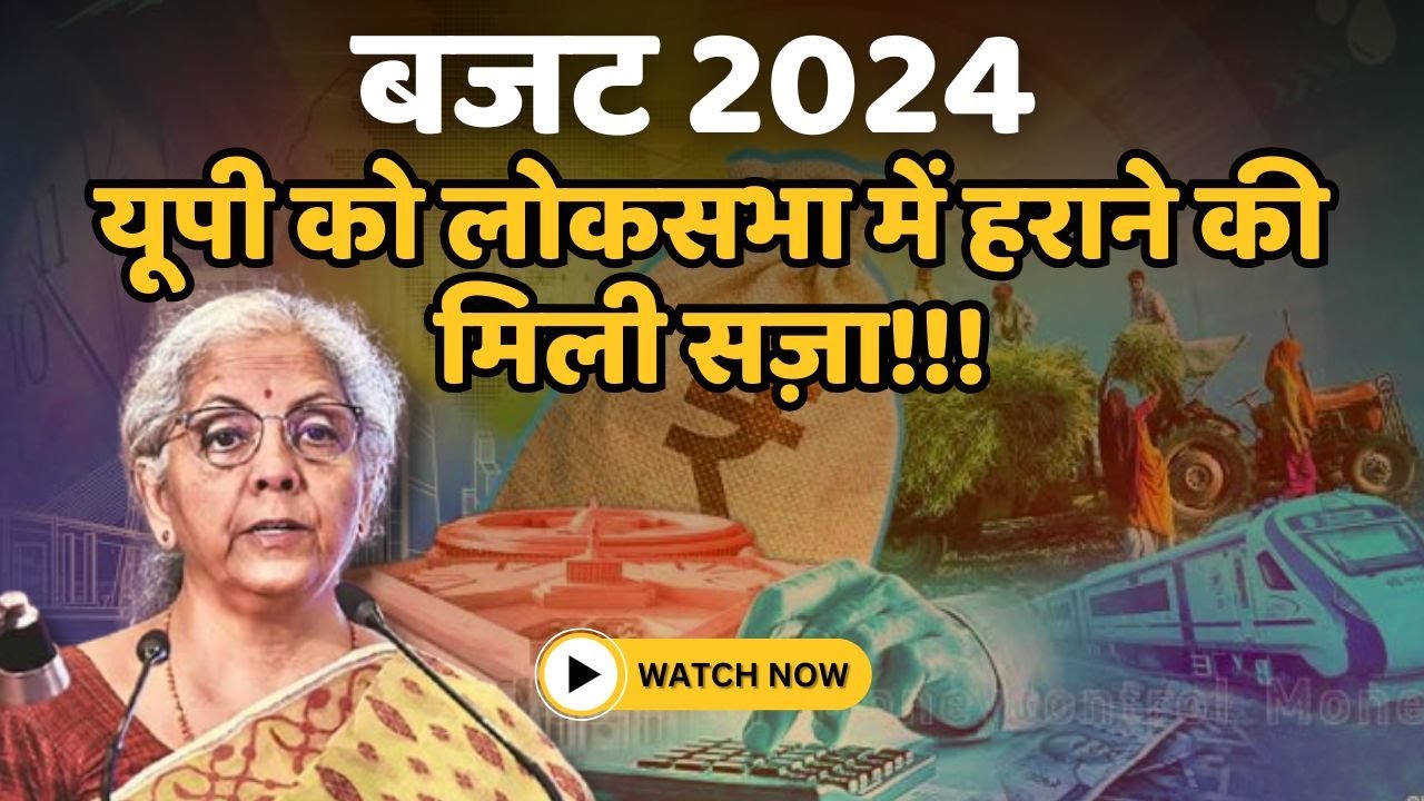बजट से जुडी ये जानकारी आपको जानना  है जरूरी .I union budget 2024  I nirmala sitharaman I pm modi