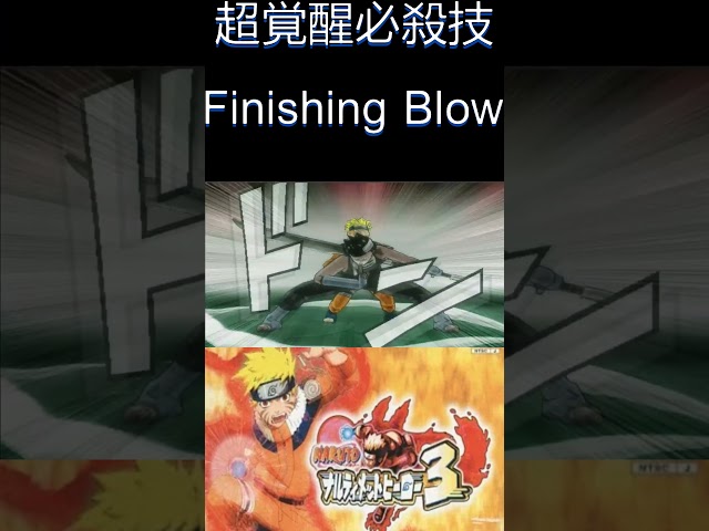 令和にはないPS2版超かっこいい覚醒必殺技NARUTOナルティメットヒーロー３  #ナルト #NARUTO #naruto  #narutoamv   #anime