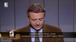 Изявление На Асен Агов - Ген. Директор На Бт 1992