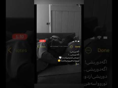 اگه دور بشی از دور میپامت
