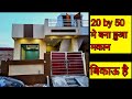 20 by 50 independent  house with attractive interior design gwalior property