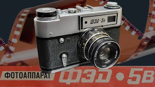 Famous ukrainian photo camera | FED-5v