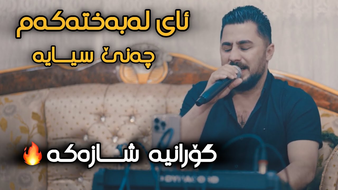 Peshraw Hawrami 2025 Danishtni Danyary Shahid Zahir 2 Gorani Taibat Track 2