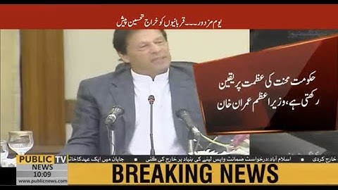 PM Imran Khan to launch "Mazdoor Ehsas" program from today