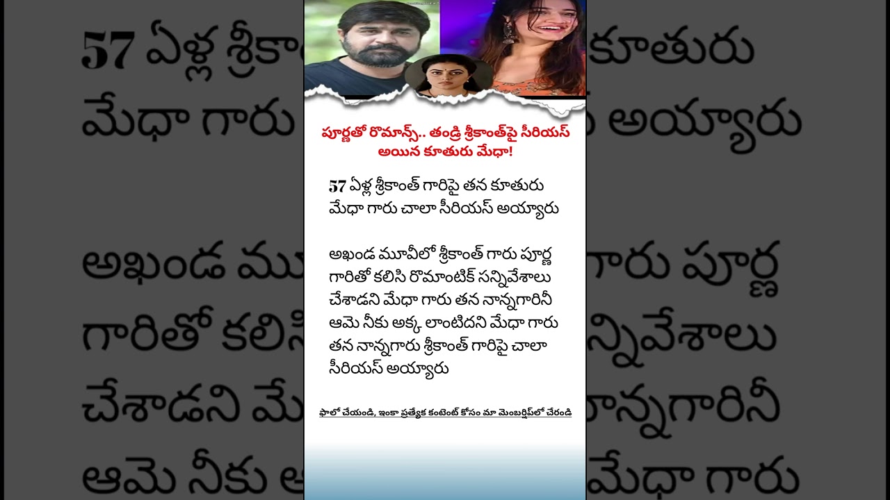 Srikanth's Daughter Medha Angry at Father for Poorna Romance in Akhanda!