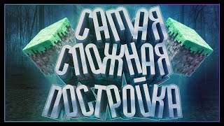 ПОСТРОИЛ САМУЮ СЛОЖНУЮ ПОСТРОЙКУ! | Speedbuilders Teslacraft #3