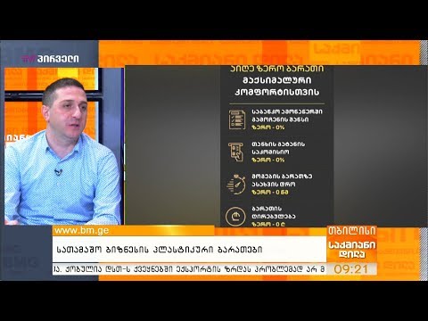 სათამაშო ბიზნესის პლასტიკური ბარათები