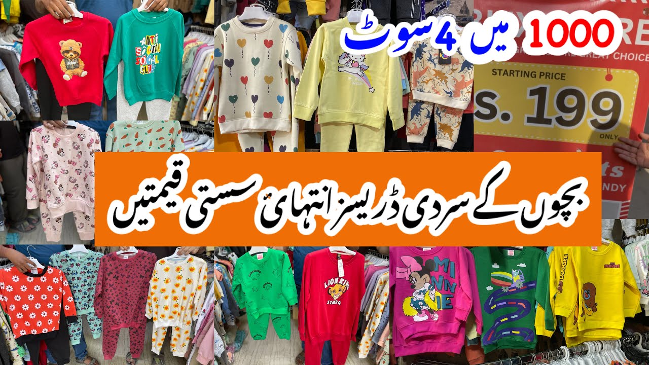 Kids Winter Collection 2025 |Export Quality Garments Wholesale |Imported Baby Clothes Wholesale