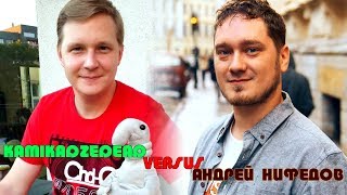 Kamikadzedead об Андрее Нифедове и его похождении на "выборы"