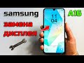 🔧 Samsung A16 – Замена дисплея за 7 минут! | Display Replacement Guide