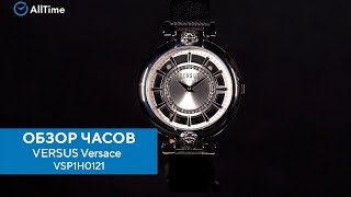 Обзор часов VERSUS Versace VSP1H0121. Наручные часы. Alltime - Видео от AllTimeRU