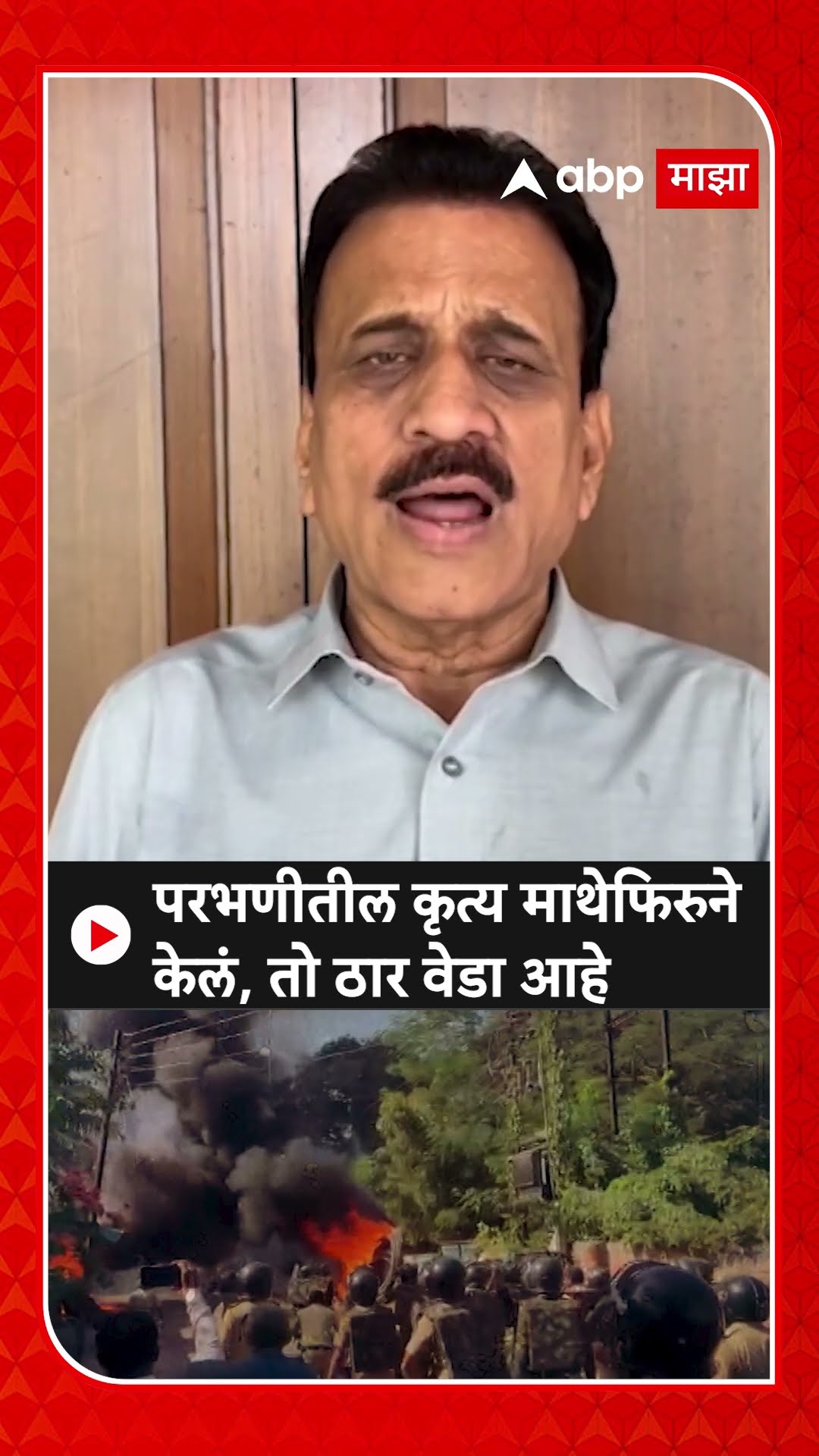 Girish Mahajan : परभणीतील कृत्य माथेफिरुने केलं, तो ठार वेडा आहे