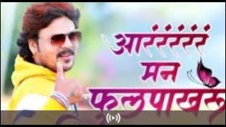 Tula janu manu ka sonu manu arrr mahn fullapakharu || जानू मनु का सोनू मनु sachin kumavat new song