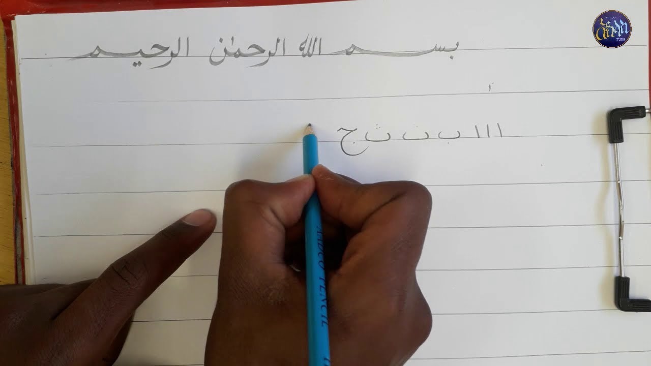 ክፍል 2  ዓረብኛ አረብኛ ፅሑፍን በቀላሉ እንማማር    ለጀማሪዎች    #ኢክላስ ቲዩብ     #HALAL MEDIA