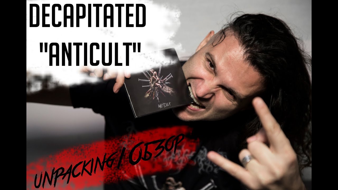 История анти-успеха самого "народного" альбома легендарных DECAPITATED