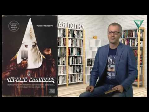 Книжная полка: Рон Сталлворт "Черный клановец"