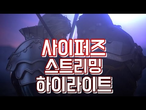[사이퍼즈] 스트리밍 하이라이트 #5