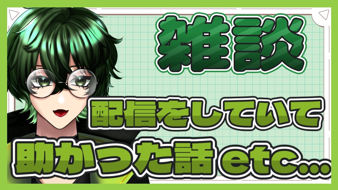 【雑談】不定期なる定期雑談【朝枠】 #ジーライブ
