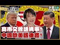 中美關係