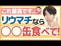 【120点満点です！】コスパ良し！栄養良し！リウマチなら食べない理由がわかりません...