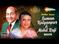 Best of Suman Kalyanpur | Na Na Karte Pyar | Tumhe Dil Se Chaha | Gori Naagan Ban Ke Na | Jukebox