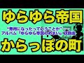 【寸評つき】ディストピア感たちこめる『からっぽの町(ゆらゆら帝国の曲)』ギター弾き語り