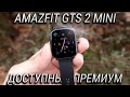 Amazfit GTS 2 mini обзор и опыт эксплуатации / Лучшие смарт часы до 7000 рублей!