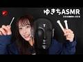 【 @yukichi-asmr 】鼓膜なしでリラックス【ASMR】