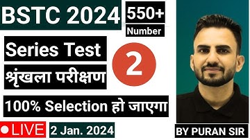 BSTC 2024 l SERIES TEST l SERIES TEST l Part - 2 l BSTC REASONING BY PURAN SIR #bstc2024