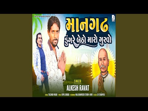 Mangad Dungare Betho Maro Gurvo