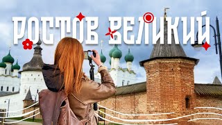 видео: Ростов Великий: кремль, озеро Неро, Ростовская финифть и два дня крутого Путешествия картинка: Ростов Великий: кремль, озеро Неро, Ростовская финифть и два дня крутого Путешествия
