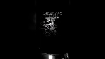 ربنا اغفر لي ولوالدي بصوت القارئ سفيان البسكري